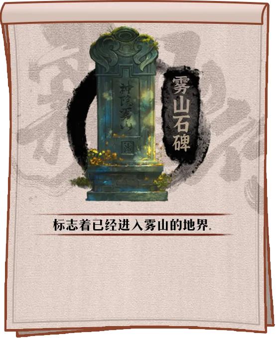 《霧山五行》 《霧山五行》