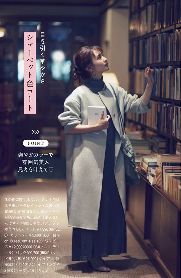 開春，你穿&OpenCurlyDoubleQuote;長大衣&plus;半裙&rdquo;的樣子，真的美爆了