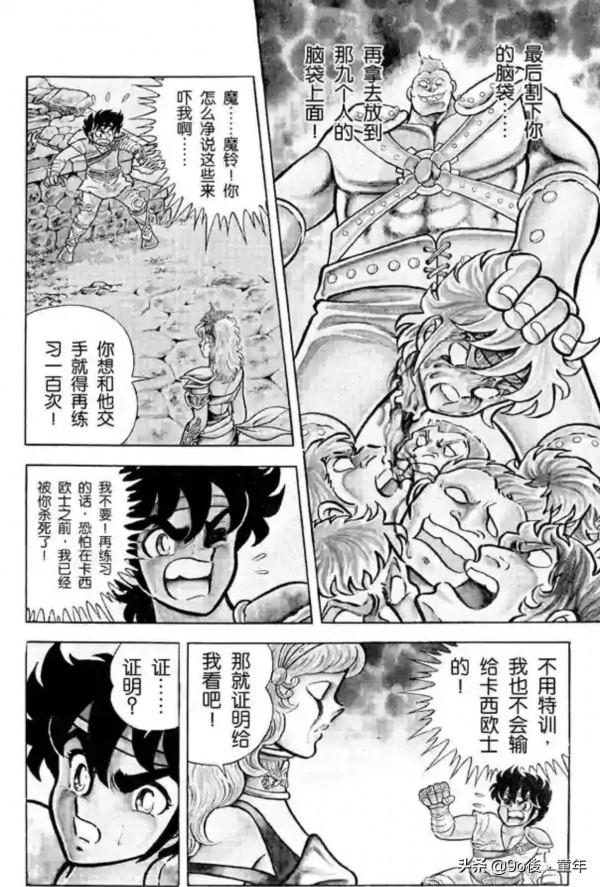 聖鬥士星矢第1話雅典娜的聖鬥士