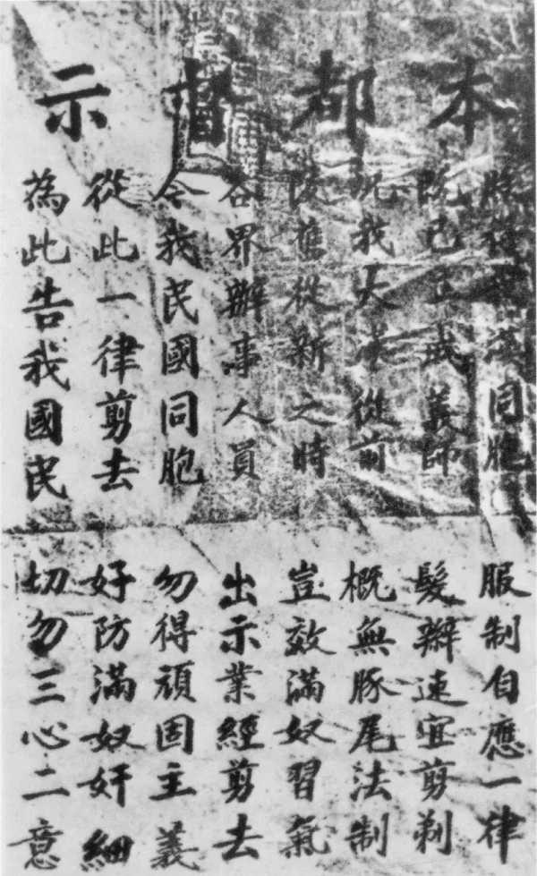 剪個辮子有多難?劣紳聚眾反抗,竟然有多人消失 剪個辮子有多難?劣紳聚眾反抗,竟然有多人消失