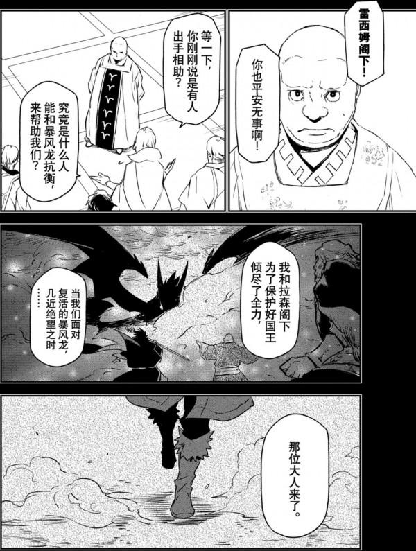 轉生成為史萊姆：（34）惡魔的謀略