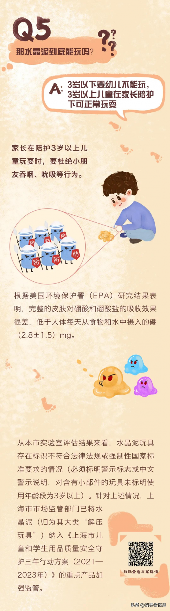 “水晶泥”危害真的那麼大嗎？這些真相你需要知道