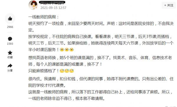 只有住院才能請假,當教師不應該這麼“悲壯”!老師:不敢生病 只有住院才能請假,當教師不應該這麼“悲壯”!老師:不敢生病