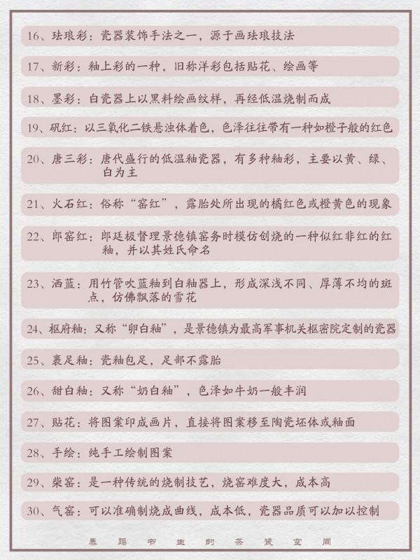 全網最詳！120個陶瓷專業名詞全解