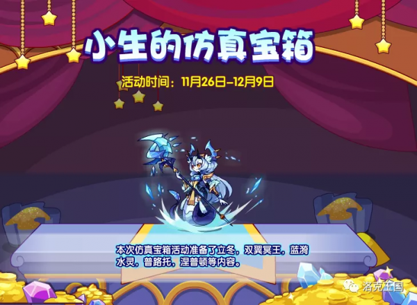 洛克王國11月26日更新公告——美狄亞