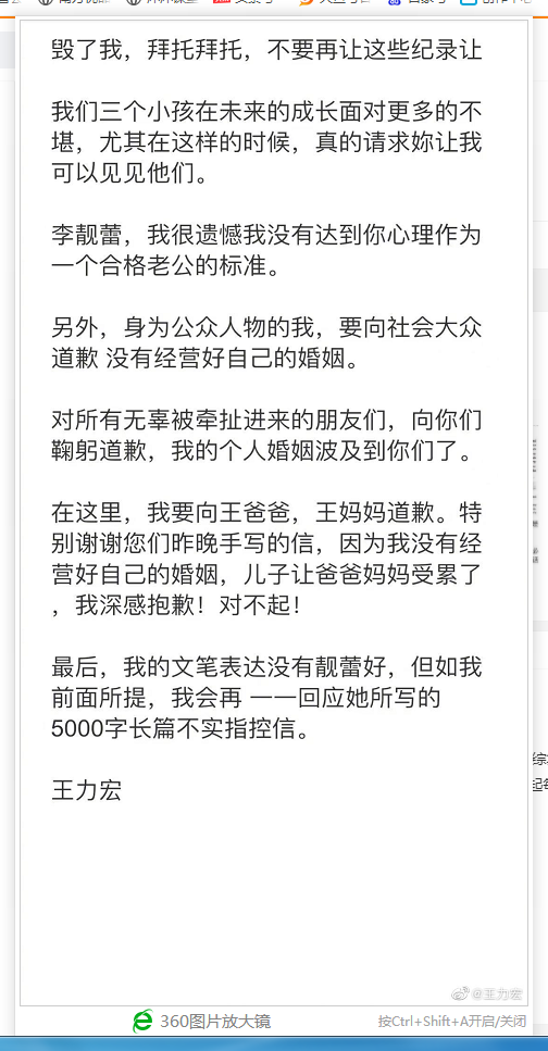 12月19日深夜王力宏正式發文回應，李靚蕾當即懟回