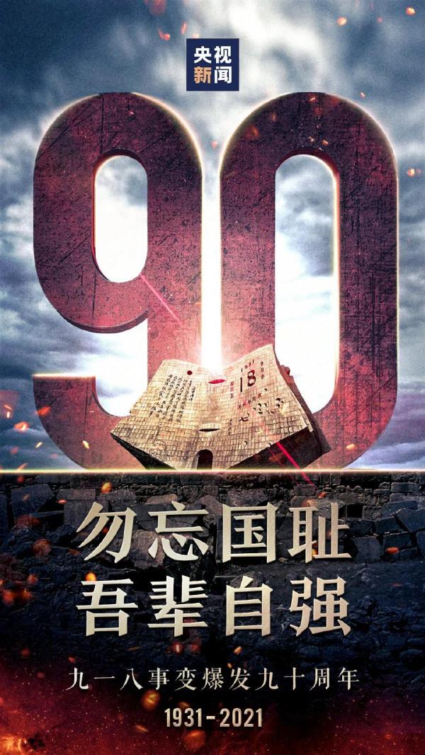 國殤,永不能忘!吾輩自強 國殤,永不能忘!吾輩自強