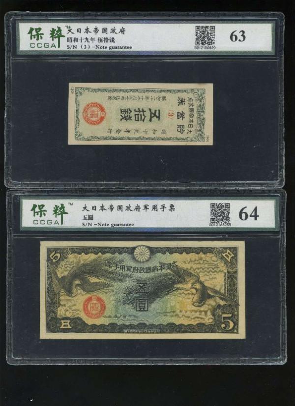 二戰時期一組日佔東南亞各國紙幣欣賞 二戰時期一組日佔東南亞各國紙幣欣賞