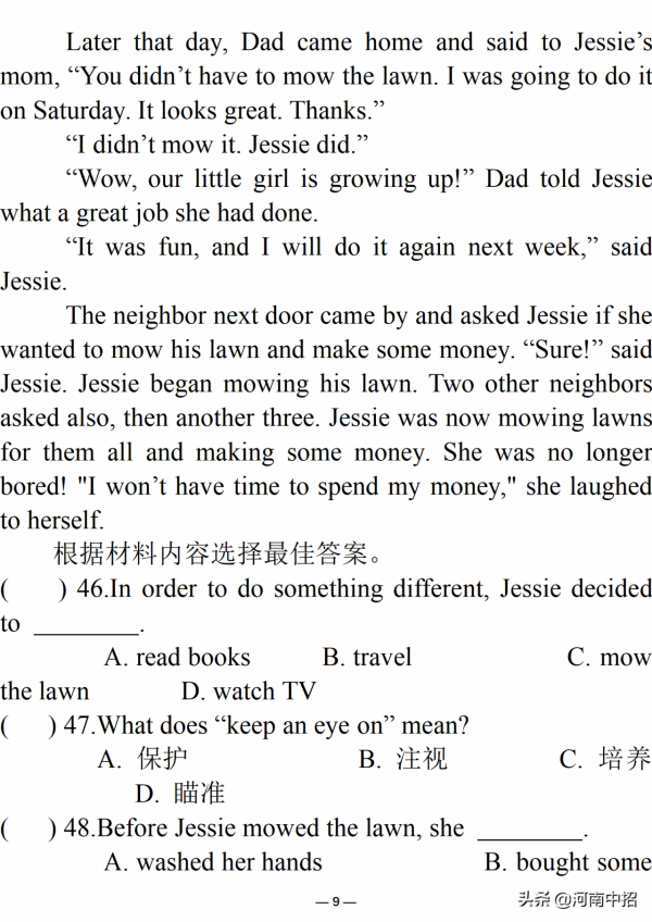 2013河南普通高中招生考試英語試卷及答案聽力（中考真題）