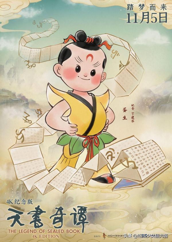 電影《天書奇譚4K紀念版》11月5日上映，圓你兒時英雄夢