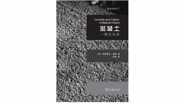 以安藤忠雄為代表的日式混凝土建築風格，是如何形成的？