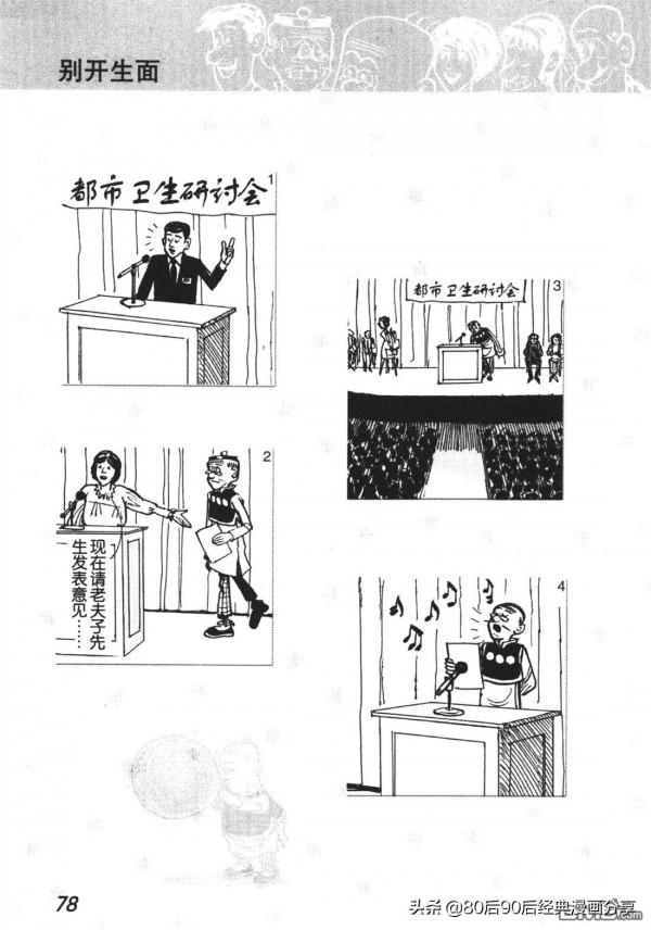 經典漫畫老夫子短篇 卷004