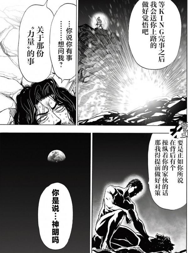 一拳超人最新話:神明真實身份曝光,一拳最終boss或為宇宙意志 一拳超人最新話:神明真實身份曝光,一拳最終boss或為宇宙意志