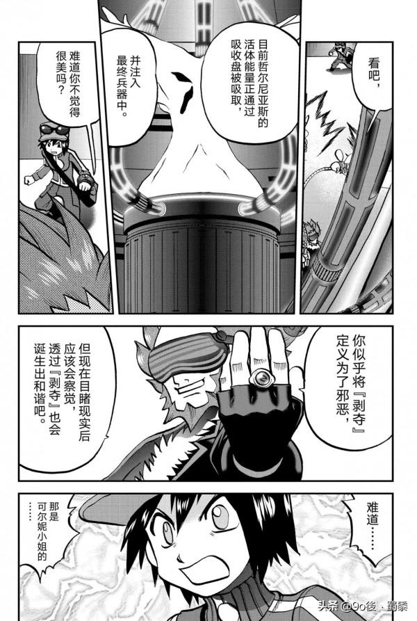 精靈寶可夢特別版XY—第23回暴鯉龍，進化