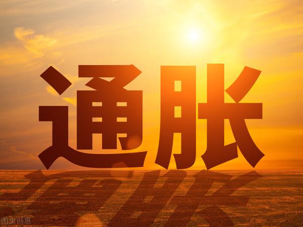 惡性通貨膨脹，買根蔥上萬億！美元放水引發全球通脹該如何應對？