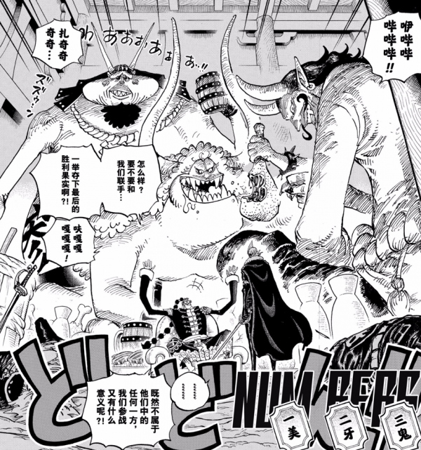 海賊王1031話情報：CP0中出現新強者，大和被新蠻霸者追趕