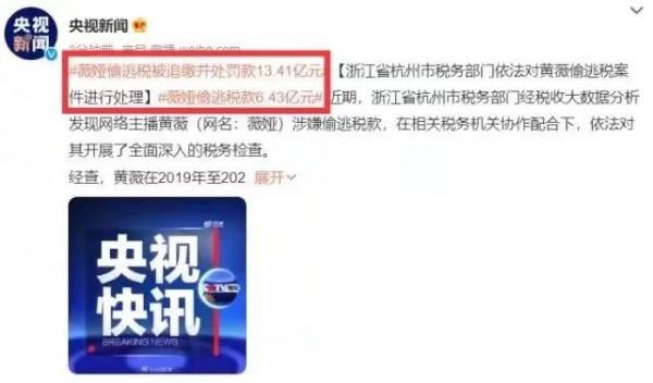 頭號帶貨主播何以至此？逃不了“錢”的魔咒嗎？