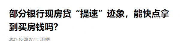 11月，買房人“卸擔子”：房貸加速、買房補貼接連出現，提前看