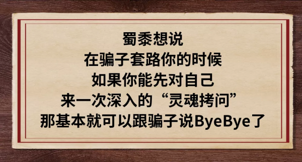 【礪劍行動】原創反詐系列漫畫，來一次反詐的&OpenCurlyDoubleQuote;靈魂拷問&rdquo;！