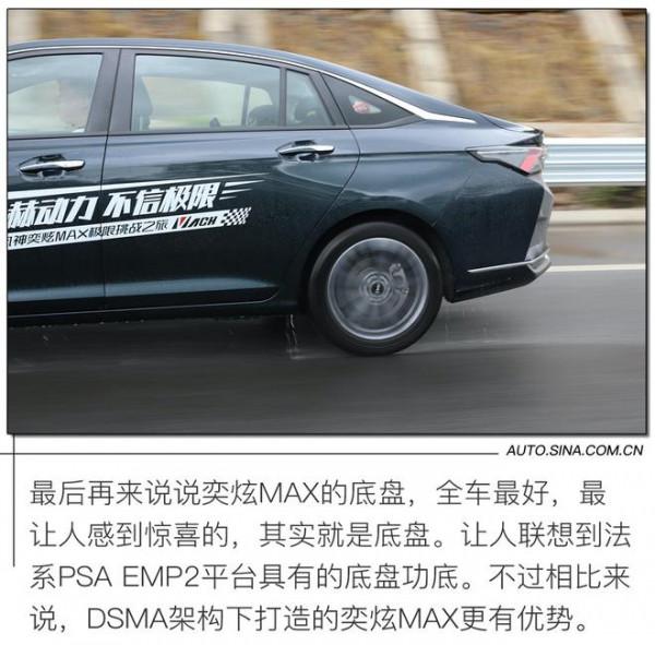 近400km的奔襲 深度體驗東風風神奕炫MAX混動版 近400km的奔襲 深度體驗東風風神奕炫MAX混動版