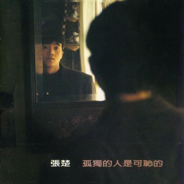 張楚：魔巖三傑的“倖存者”，事業巔峰患上抑鬱，53歲無妻無子