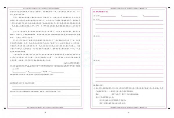 提優綜合測試卷·八年級語文上冊 提優綜合測試卷·八年級語文上冊