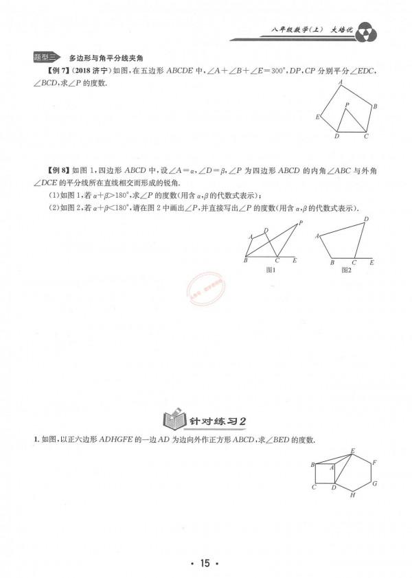 特級教師編寫——八年級上冊數學——培優講義大全（勤學早系列）