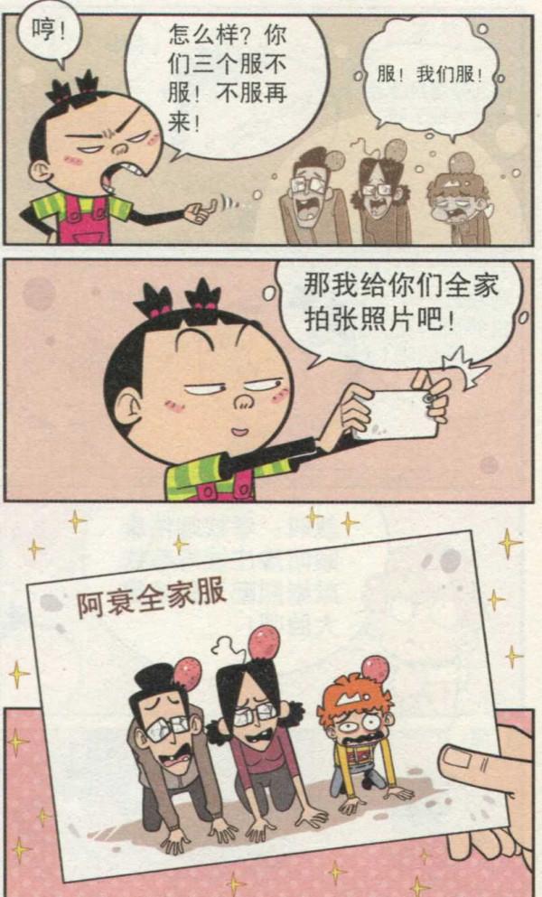 阿衰漫畫之大臉妹改名