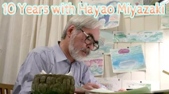 十年記錄宮崎駿老爺子的天馬行空創作歷程 十年記錄宮崎駿老爺子的天馬行空創作歷程