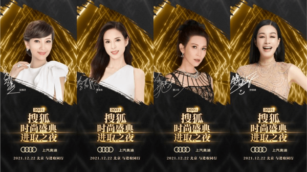 官宣！下週三 Angelababy、張雨綺Twins等將出席2021搜狐時尚盛典