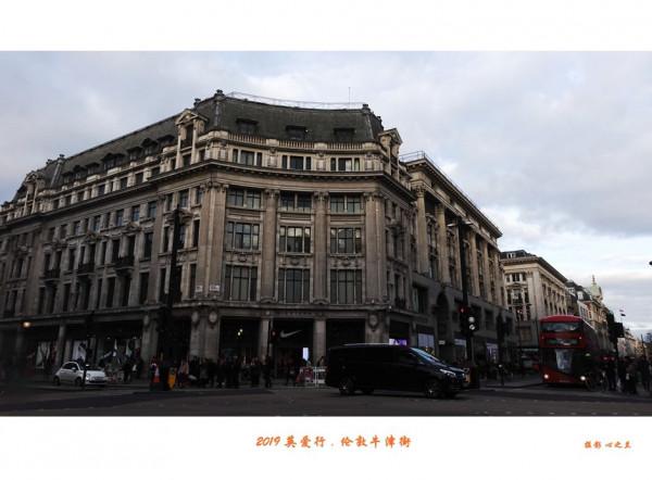 浮光掠影看英愛（27）&mdash;倫敦牛津街（二）