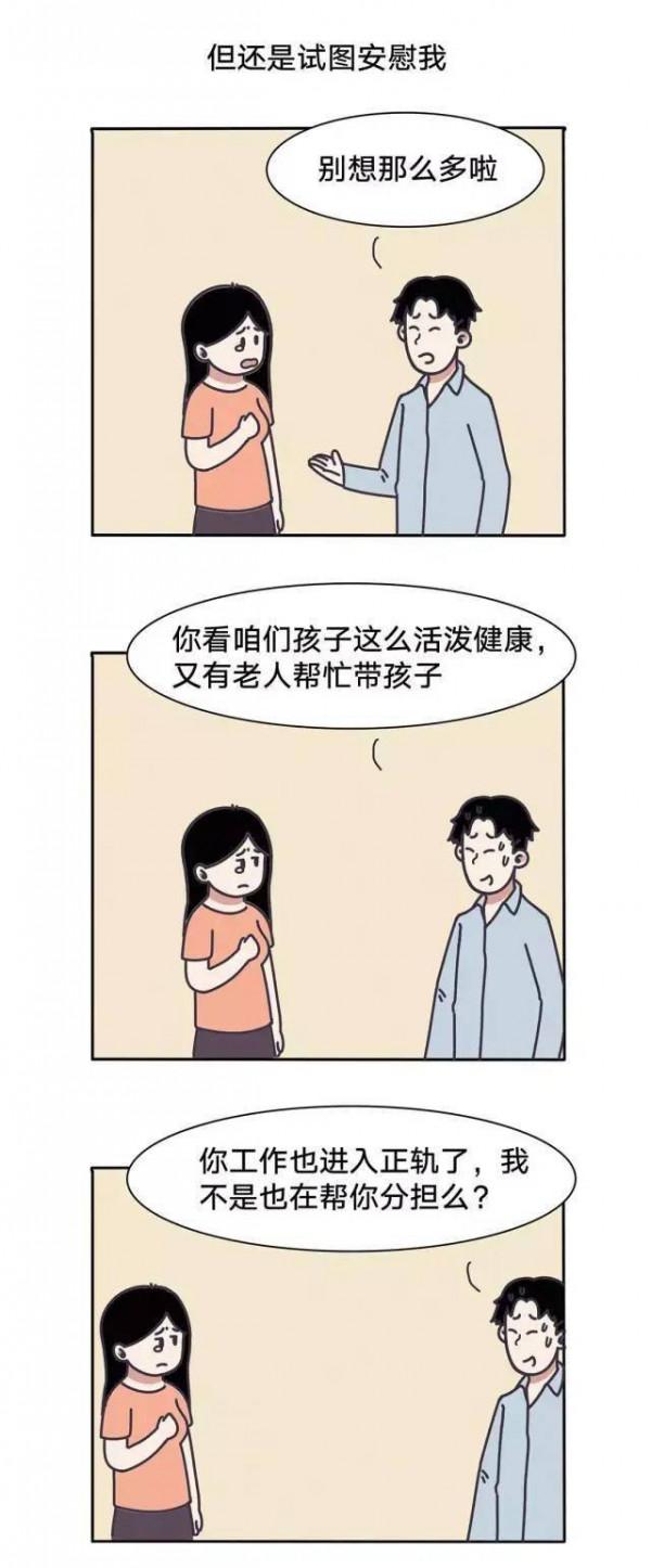 漫畫&mdash;《生完孩子的你，是否也經歷了這些》