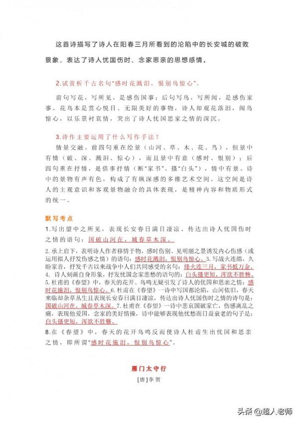 八年級語文上冊古詩詞全解（原文+鑑賞+默寫 ）