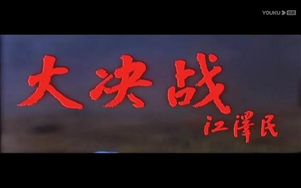 大決戰2&colon;淮海戰役