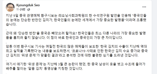 讀完環球網報道，韓教授批評“中國要奪走泡菜”，言論卻在日本“翻車”