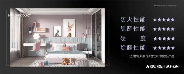 阿貝羅尼現代大師新品瓷釉一號，引領藝術塗料新革命