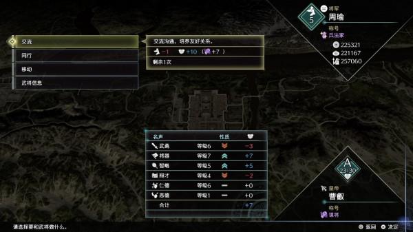 攻城略地——《真三國無雙8：帝國》