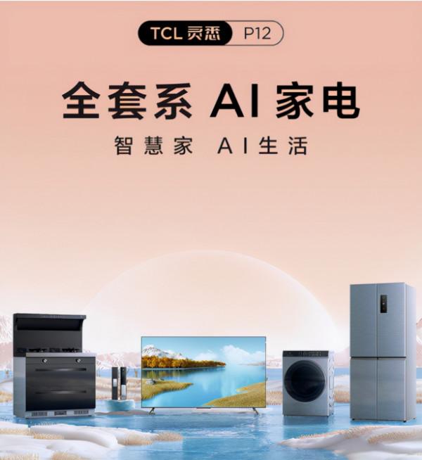 套系化家電受消費者青睞 提升使用體驗帶來美好品質生活 套系化家電受消費者青睞 提升使用體驗帶來美好品質生活