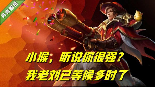 猴子出場率飆升至40%！這還了得？掏出這五位英雄，教他做猴