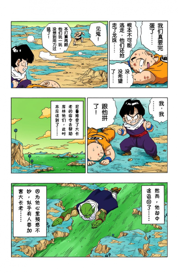 全綵七龍珠第276回——第278回 全綵七龍珠第276回——第278回