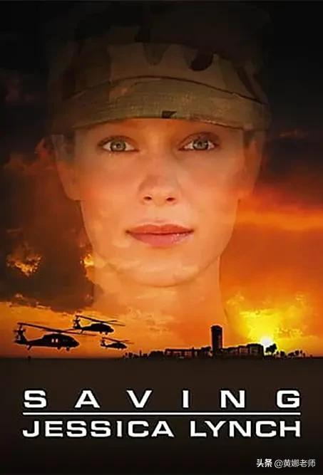 拯救美國女兵林奇：美軍“人造英雄”和“演出來”的營救行動