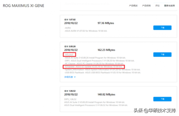華碩主機板更新BIOS程式EZ Update介紹
