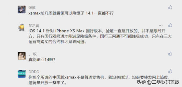 糾正一下：iOS系統可以降級，僅限極小部分iPhone Xs Max使用者