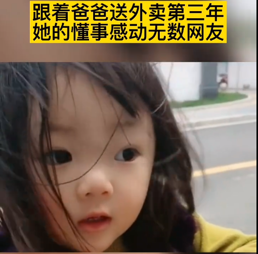 “我在樓下等你！”6個月起陪爸爸送餐，外賣箱寶寶長成小仙女
