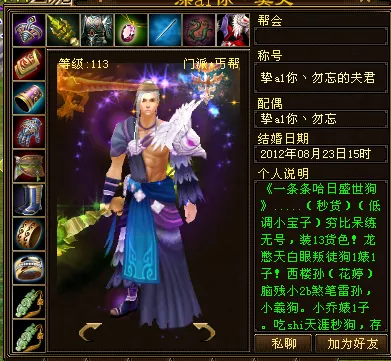 天龍八部:十年前的丐幫網紅浩浩 天龍八部:十年前的丐幫網紅浩浩