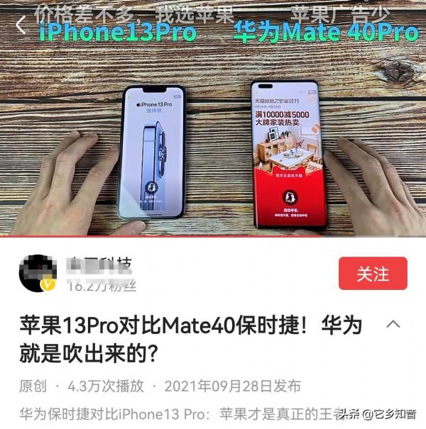 給你們看看此人是怎麼拿蘋果手機和華為手機比較的