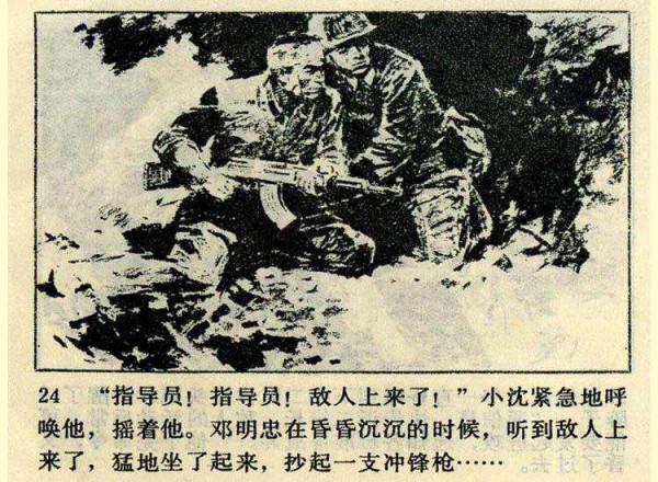 〖血染法卡山〗向43年前參加中越邊境對越作戰的老兵戰友們致敬