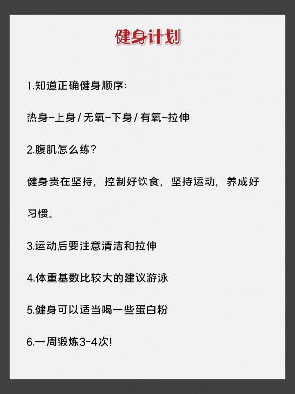男生一個月自我提升計劃