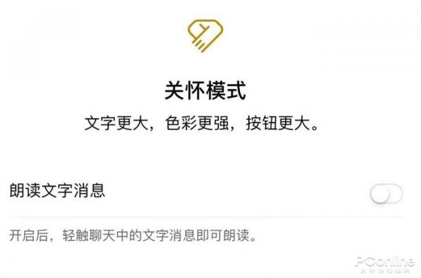 能暫停語音還能朗讀文字！微信新功能體驗