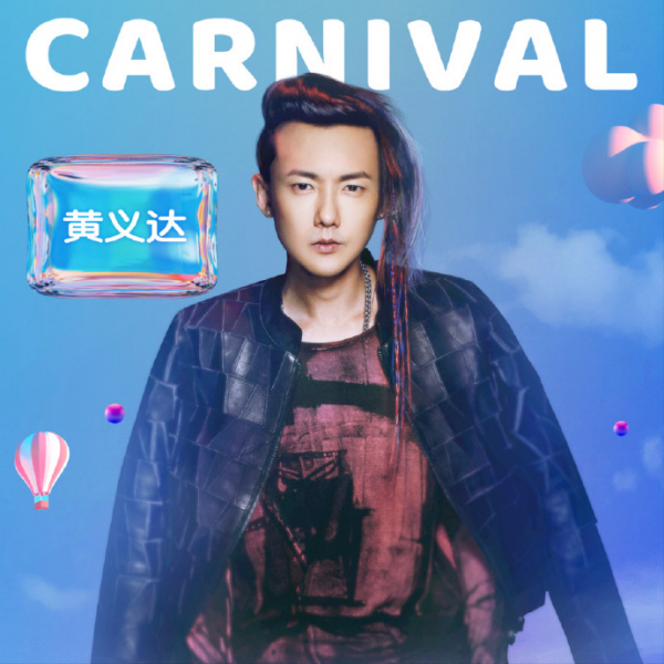 黃義達：出道19年，曾因抑鬱出家，43歲依然少年